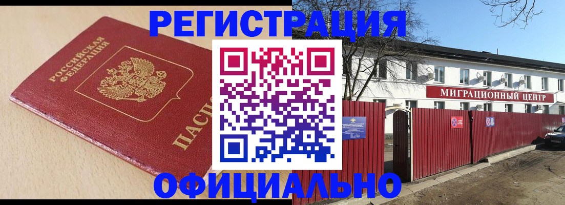 купить прописку в Конаково