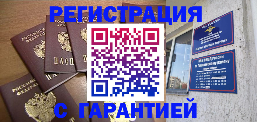 временная регистрация законно в Конаково