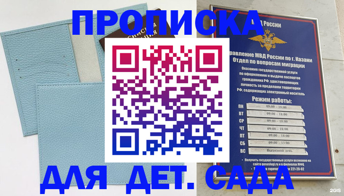 прописка ребенка в Конаково