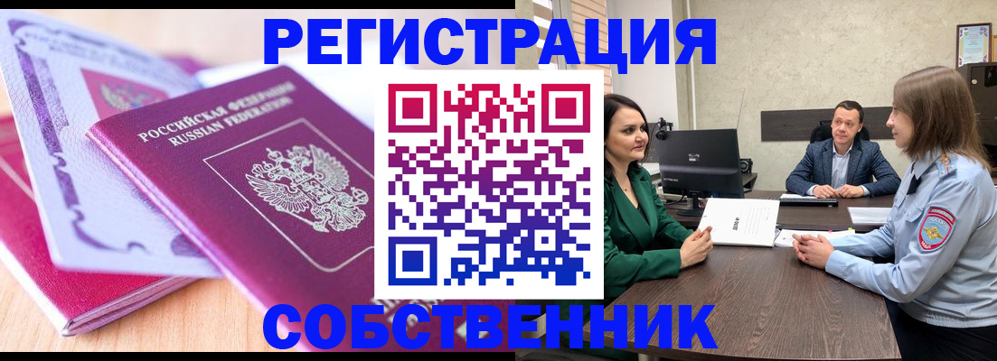 временная регистрация в квартире в Конаково